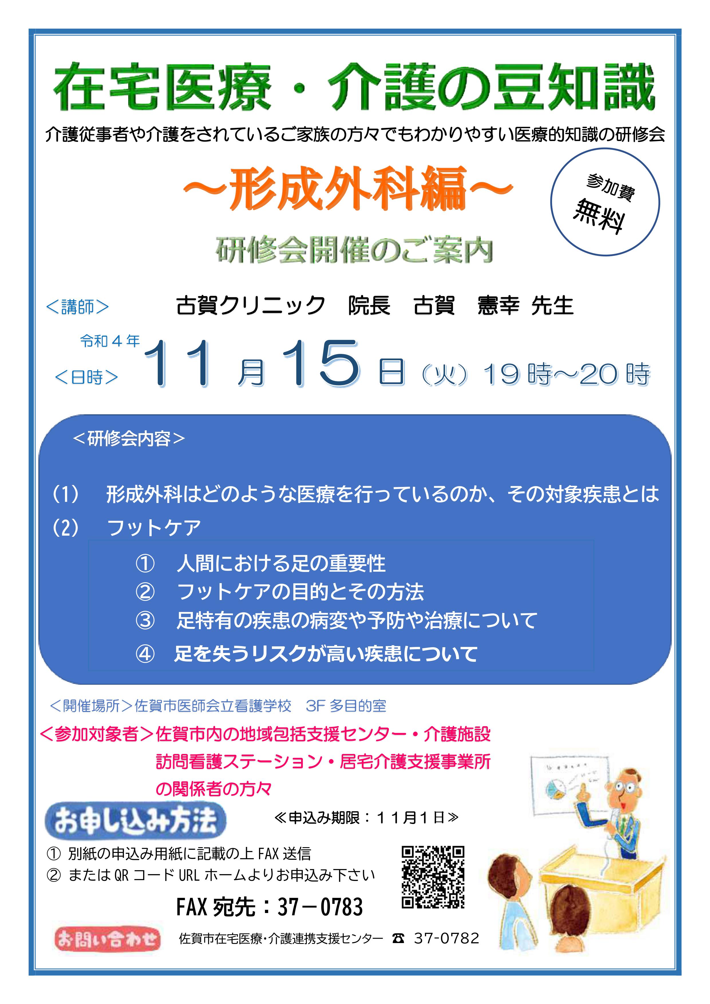 「在宅医療・介護の豆知識」～形成外科編～研修会