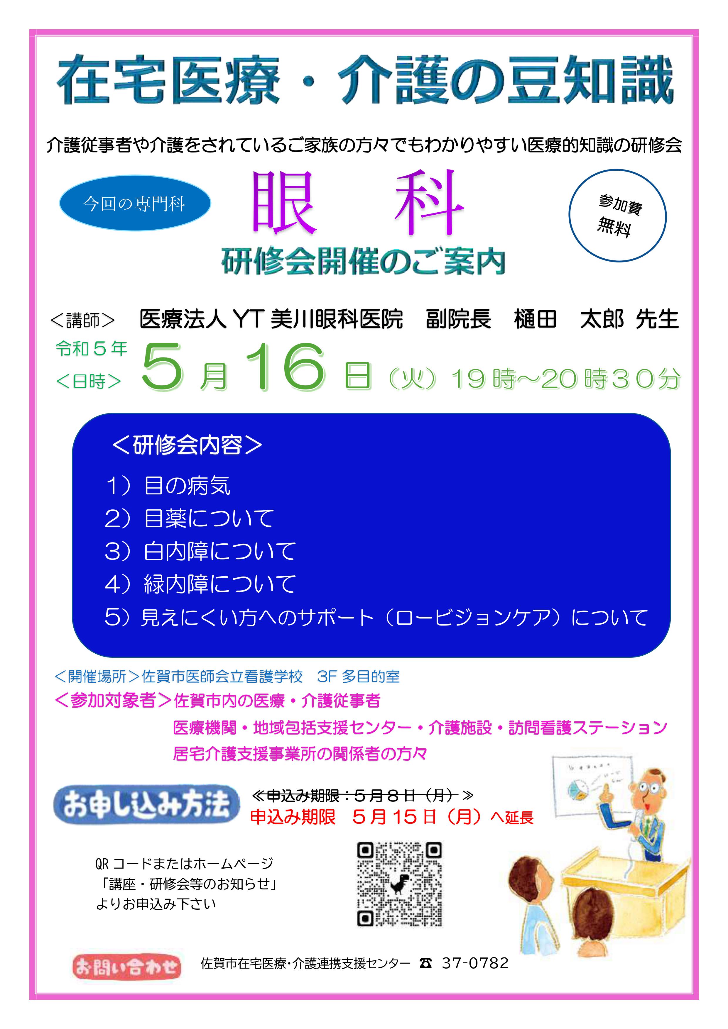 「在宅医療・介護の豆知識」～眼科編～研修会