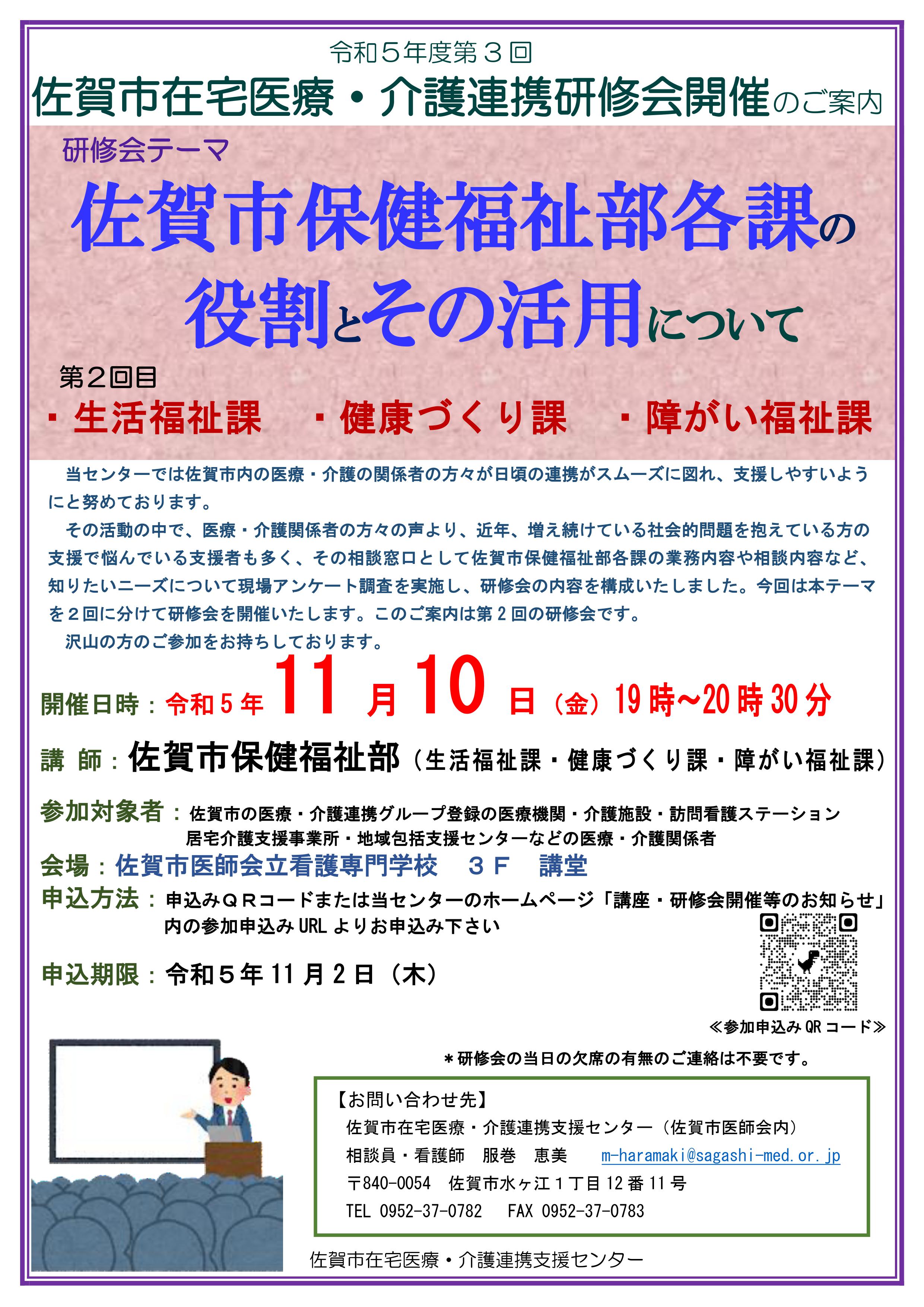 令和5年度第3回佐賀市在宅医療・介護連携研修会開催のご案内