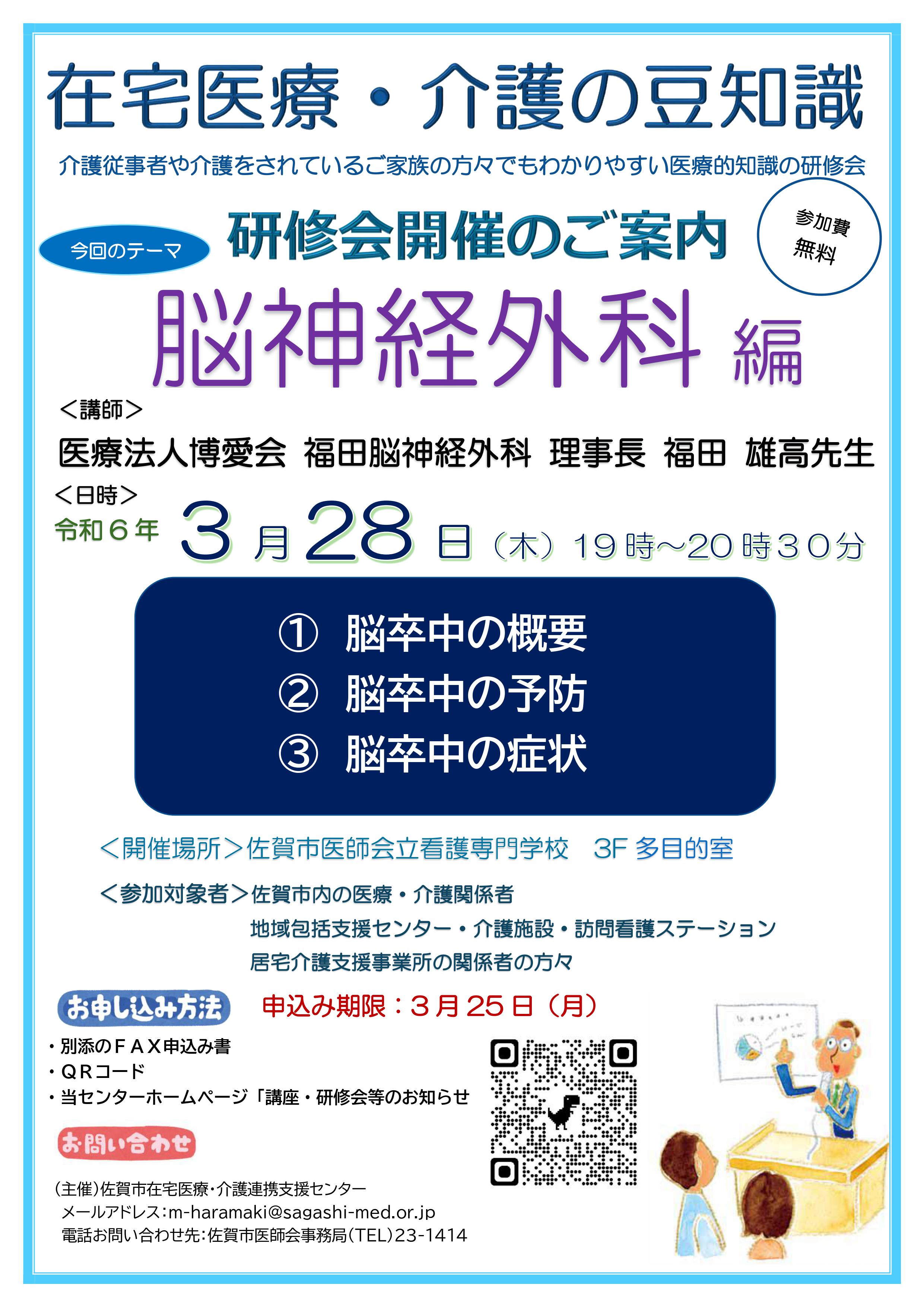 「在宅医療・介護の豆知識」～脳神経外科編～研修会